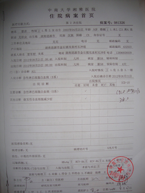 湖南白血病女孩曾洋急需社會救助