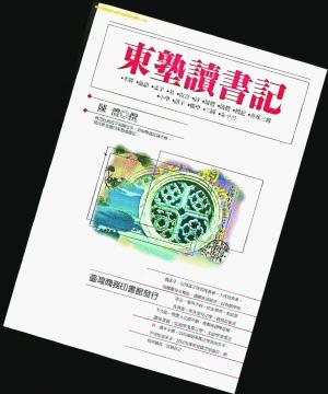 晚清亂世中的東塾學派(圖)