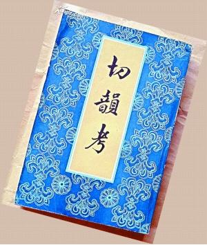 晚清亂世中的東塾學派(圖)