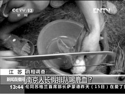 南京長(zhǎng)假游客排隊(duì)喝鹿血系假新聞