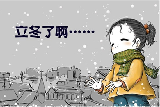 節氣養生---過一立冬