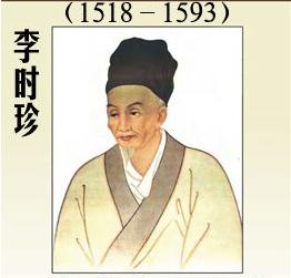 遍嘗百草的醫(yī)學(xué)家李時(shí)珍