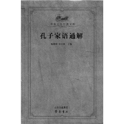 《論語》新詮釋