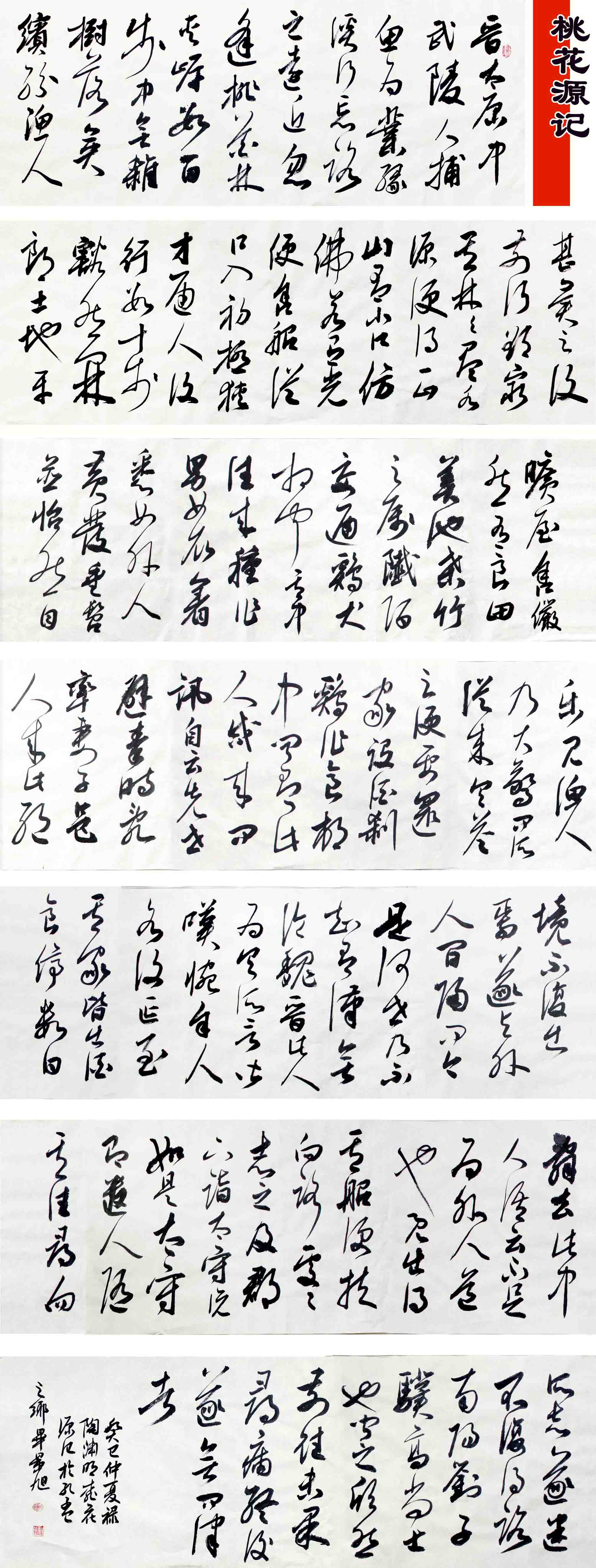 畢景旭：取法乎上暢神悅目，行云流水大器天成