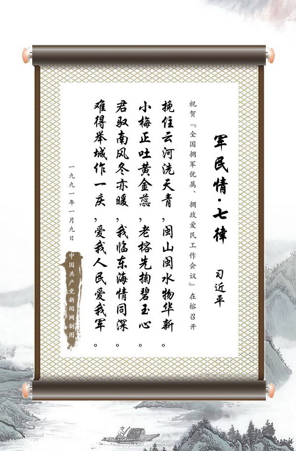 軍民情·七律