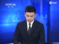 習近平李克強批示事故