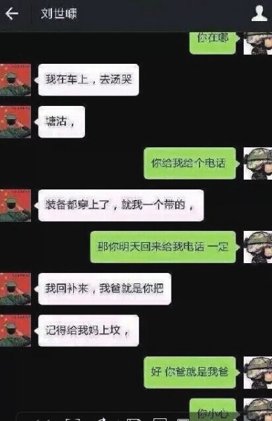 在網上引起轟動的聊天記錄截屏圖。萬幸的是，這位勇敢的戰士傳回了安全的消息。